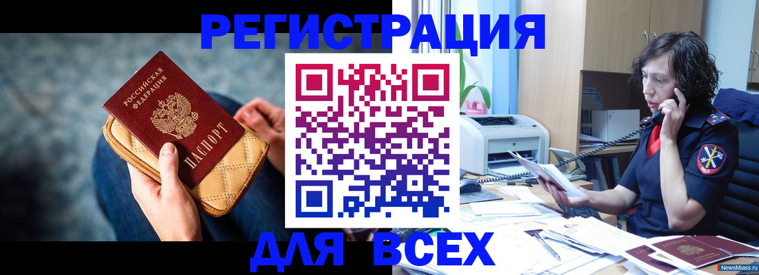 прописка для работы в Иваново