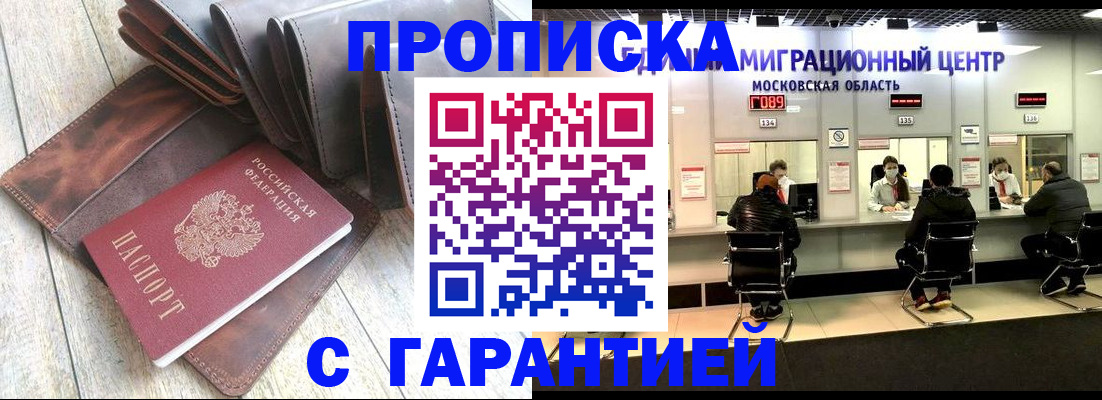 прописка поиск в Иваново