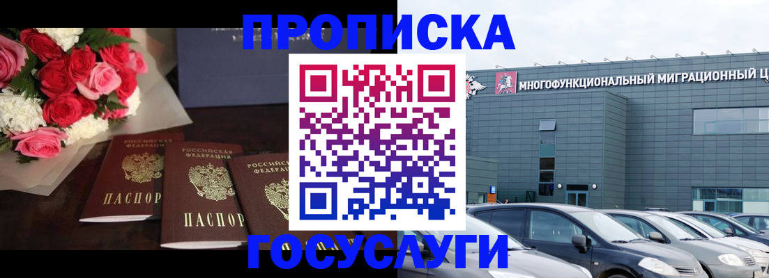 прописка законно в Иваново