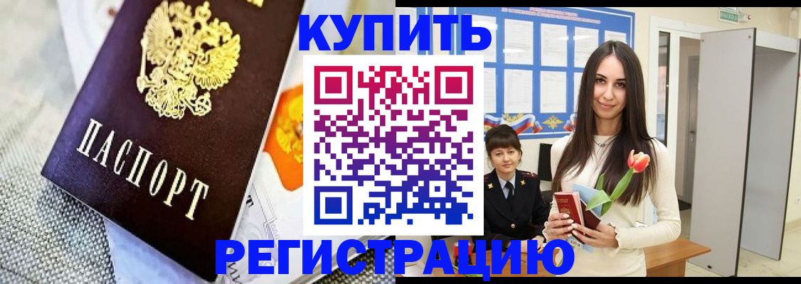 купить прописку в Иваново