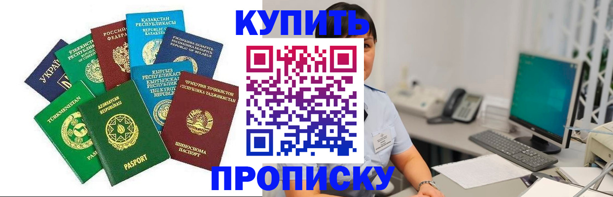 прописка в Иваново